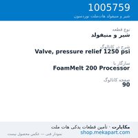 شیر و منیفولد نوردسون Valve, pressure relief 1250 psi، قطعه 1005759