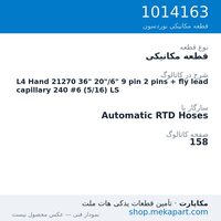 قطعه مکانیکی نوردسون L4 Hand 21270 36" 20"/6" 9 pin 2 pins + fly lead capillary 240 #6…، قطعه 1014163