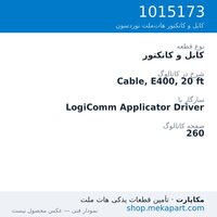 کابل و کانکتور نوردسون Cable, E400, 20 ft، قطعه 1015173