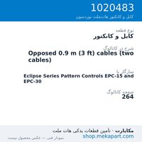 کابل و کانکتور نوردسون Opposed 0.9 m (3 ft) cables (two cables)، قطعه 1020483