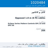 کابل و کانکتور نوردسون Opposed 1.8 m (6 ft) cables، قطعه 1020484