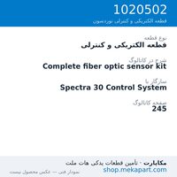 قطعه الکتریکی و کنترلی نوردسون Complete fiber optic sensor kit، قطعه 1020502