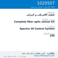 قطعه الکتریکی و کنترلی نوردسون Complete fiber optic sensor kit، قطعه 1020507