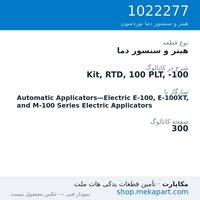 هیتر و سنسور دما نوردسون Kit, RTD, 100 PLT, -100، قطعه 1022277