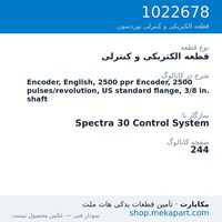 قطعه الکتریکی و کنترلی نوردسون Encoder, English, 2500 ppr Encoder, 2500 pulses/revolution, US…، قطعه 1022678