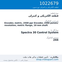 قطعه الکتریکی و کنترلی نوردسون Encoder, metric, 2500 ppr Encoder, 2500 pulses/revolution, metric…، قطعه 1022679