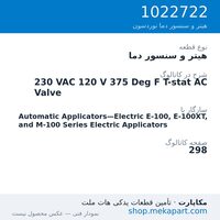 هیتر و سنسور دما نوردسون 230 VAC 120 V 375 Deg F T-stat AC Valve، قطعه 1022722