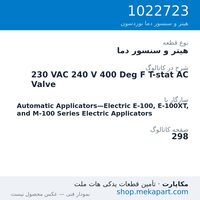 هیتر و سنسور دما نوردسون 230 VAC 240 V 400 Deg F T-stat AC Valve، قطعه 1022723