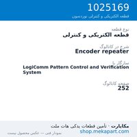 قطعه الکتریکی و کنترلی نوردسون Encoder repeater، قطعه 1025169