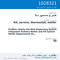 هیتر و سنسور دما نوردسون Kit, service, thermostat, melter، قطعه 1028321