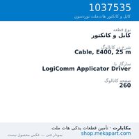 کابل و کانکتور نوردسون Cable, E400, 25 m، قطعه 1037535