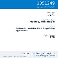 ماژول نوردسون Module, MiniBlue II، قطعه 1051249