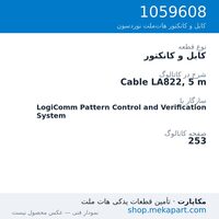 کابل و کانکتور نوردسون Cable LA822, 5 m، قطعه 1059608