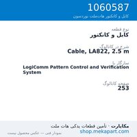 کابل و کانکتور نوردسون Cable, LA822, 2.5 m، قطعه 1060587