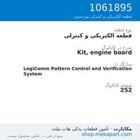 قطعه الکتریکی و کنترلی نوردسون Kit, engine board، قطعه 1061895