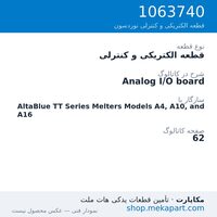 قطعه الکتریکی و کنترلی نوردسون Analog I/O board، قطعه 1063740