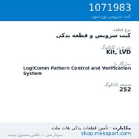 کیت سرویس و قطعه یدکی نوردسون Kit, LVD، قطعه 1071983