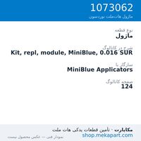 ماژول نوردسون Kit, repl, module, MiniBlue, 0.016 SUR، قطعه 1073062