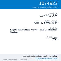 کابل و کانکتور نوردسون Cable, E701, 5 m، قطعه 1074922