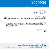 شیر و منیفولد نوردسون Kit, pressure control valve, pneumatic، قطعه 1079939