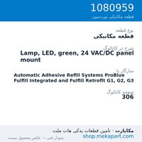 قطعه مکانیکی نوردسون Lamp, LED, green, 24 VAC/DC panel mount، قطعه 1080959