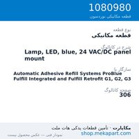 قطعه مکانیکی نوردسون Lamp, LED, blue, 24 VAC/DC panel mount، قطعه 1080980