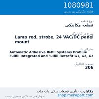قطعه مکانیکی نوردسون Lamp red, strobe, 24 VAC/DC panel mount، قطعه 1080981
