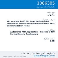 ماژول نوردسون Kit, module, E400 BR, bead Includes the production module with…، قطعه 1086385