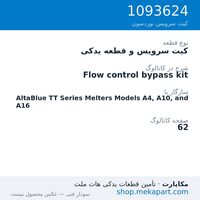 کیت سرویس و قطعه یدکی نوردسون Flow control bypass kit، قطعه 1093624