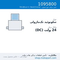 سلونوئید نوردسون 1095800 — کارت مشخصات