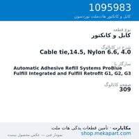 کابل و کانکتور نوردسون Cable tie,14.5, Nylon 6.6, 4.0، قطعه 1095983