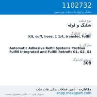 شلنگ و لوله نوردسون Kit, cuff, hose, 1 1/4, transfer, Fulfill، قطعه 1102732