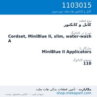 کابل و کانکتور نوردسون Cordset, MiniBlue II, slim, water-wash A، قطعه 1103015