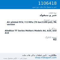 شیر و منیفولد نوردسون Air piloted PCV, 7.5 MPa (75 bar/1100 psi), PA version، قطعه 1106418