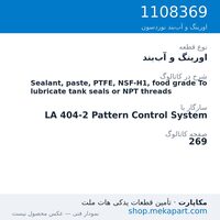 اورینگ و آب‌بند نوردسون Sealant, paste, PTFE, NSF-H1, food grade To lubricate tank seals…، قطعه 1108369