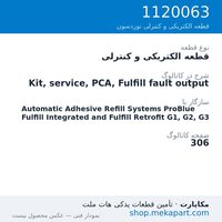 قطعه الکتریکی و کنترلی نوردسون Kit, service, PCA, Fulfill fault output، قطعه 1120063