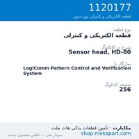 قطعه الکتریکی و کنترلی نوردسون Sensor head, HD-80، قطعه 1120177