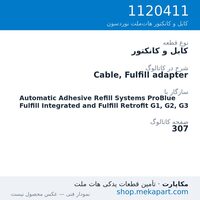 کابل و کانکتور نوردسون Cable, Fulfill adapter، قطعه 1120411