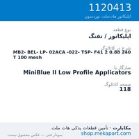 اپلیکاتور / تفنگ نوردسون MiniBlue II Low Profile MB2-BEL-LP-02ACA-022-TSP-F41، قطعه 1120413