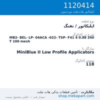 اپلیکاتور / تفنگ نوردسون MiniBlue II Low Profile MB2-BEL-LP-04ACA-022-TSP-F41، قطعه 1120414