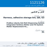 کابل و کانکتور نوردسون Harness, adhesive storage bin, QD, G3، قطعه 1121126