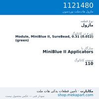 ماژول نوردسون Module, MiniBlue II, SureBead, 0.31 (0.012) (green)، قطعه 1121480