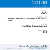 ماژول نوردسون Module, MiniBlue II, SureBead, 0.81 (0.032) (gold)، قطعه 1121483