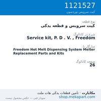 کیت سرویس و قطعه یدکی نوردسون Service kit, P. D . V. , Freedom، قطعه 1121527