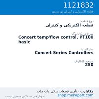 قطعه الکتریکی و کنترلی نوردسون Concert temp/flow control, PT100 basic، قطعه 1121832