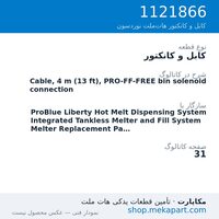 کابل و کانکتور نوردسون Cable, 4 m (13 ft), PRO-FF-FREE bin solenoid connection، قطعه 1121866
