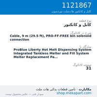 کابل و کانکتور نوردسون Cable, 9 m (29.5 ft), PRO-FF-FREE bin solenoid connection، قطعه 1121867