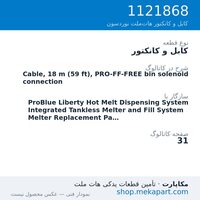 کابل و کانکتور نوردسون Cable, 18 m (59 ft), PRO-FF-FREE bin solenoid connection، قطعه 1121868