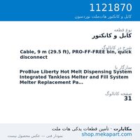 کابل و کانکتور نوردسون Cable, 9 m (29.5 ft), PRO-FF-FREE bin, quick disconnect، قطعه 1121870