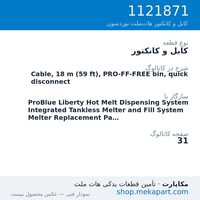 کابل و کانکتور نوردسون Cable, 18 m (59 ft), PRO-FF-FREE bin, quick disconnect، قطعه 1121871